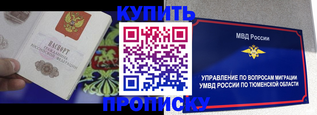 прописка 2025 в Сураже