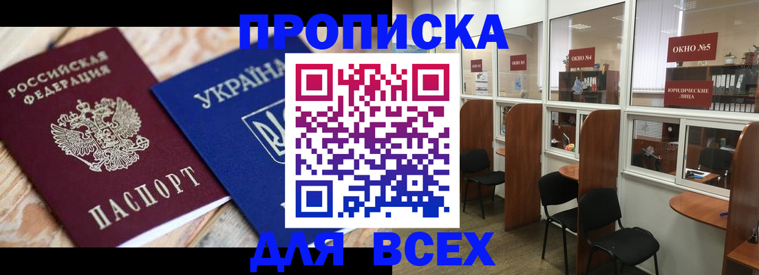 прописка для военкомата в Сураже