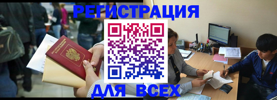прописка для военкомата в Сураже